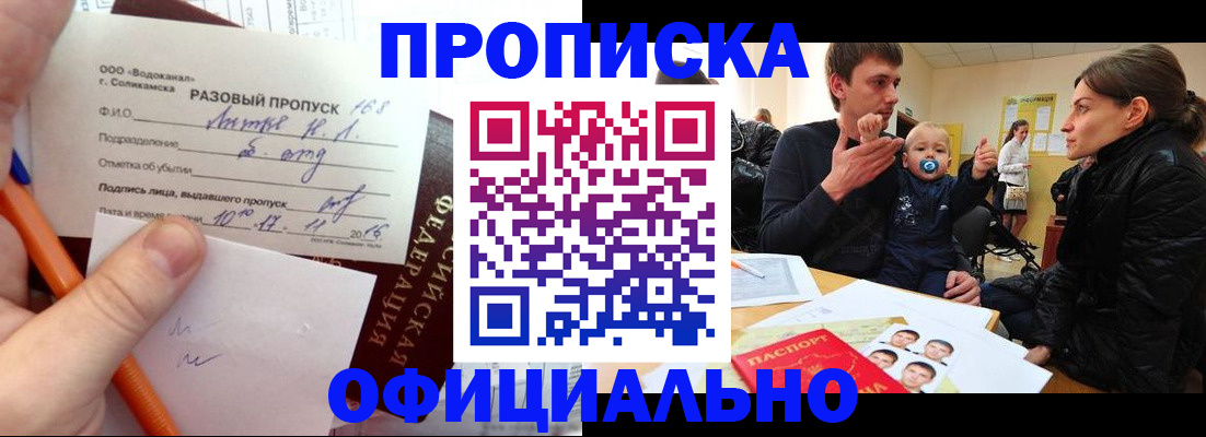 временная регистрация купить в Великом Новгороде