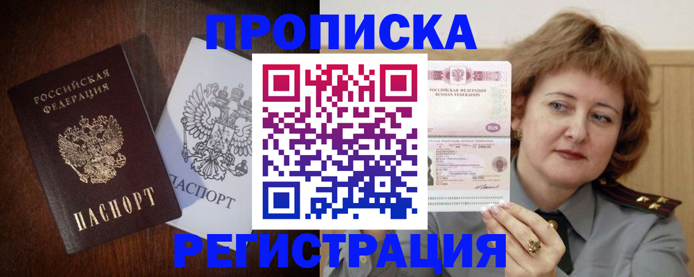 прописка для кредита в Великом Новгороде